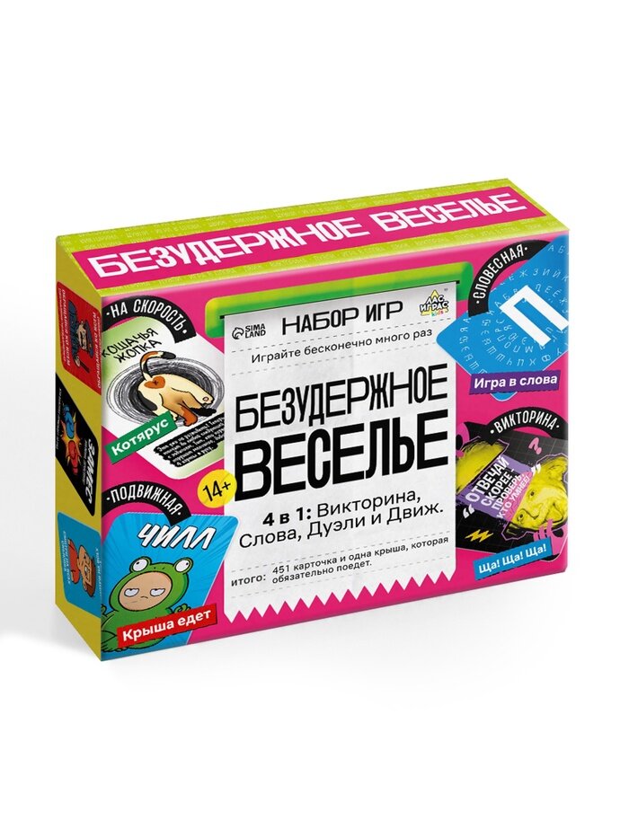 Набор игр «Безудержное веселье», 4 в 1, 14+