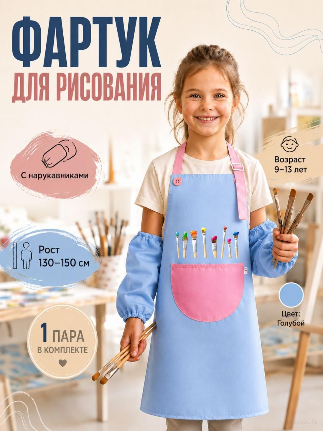 Детский фартук с нарукавниками Birdhouse