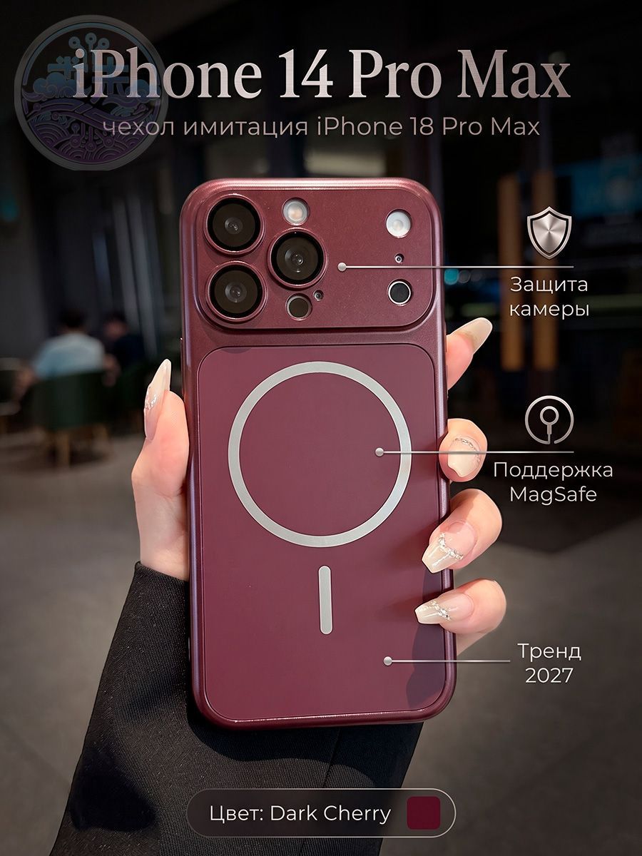 Чехол на Айфон 14 Про Макс в стиле 18, имитация iPhone 17 и 18 Pro Max, с MagSafe (бордовый)