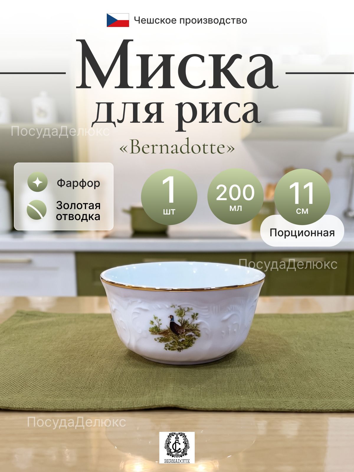 Миска для риса 11 см ,200мл "Охотничьи сюжеты"