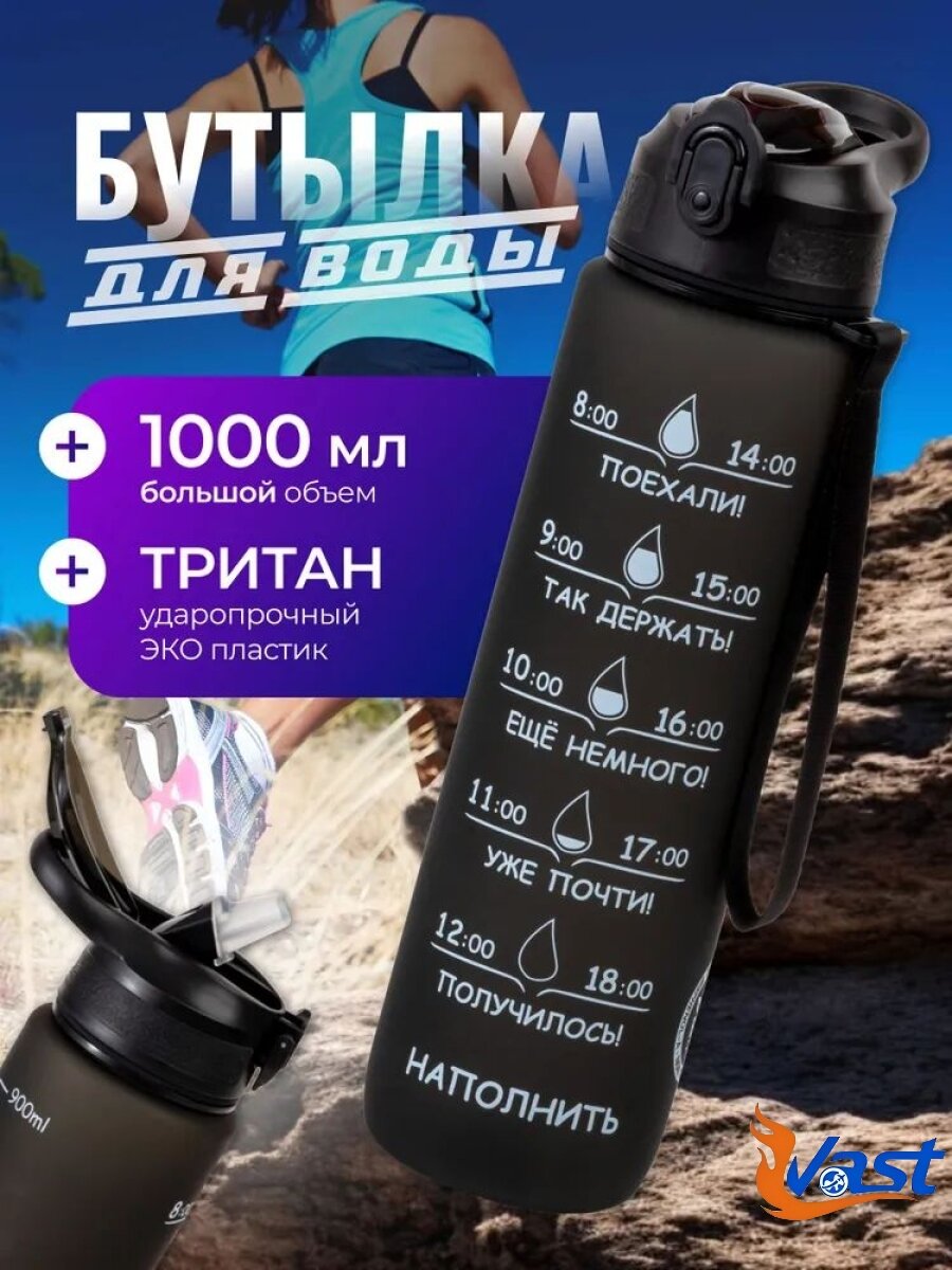 Спортивная бутылка, 1000 мл