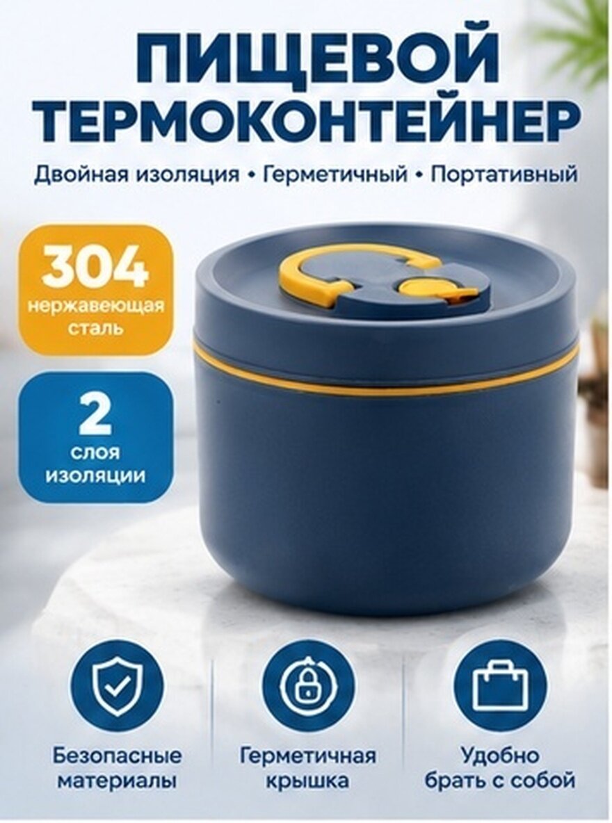 Термоконтейнер Для Горячей Еды С Запечатывающейся Крышкой 11 5X11 5Cm