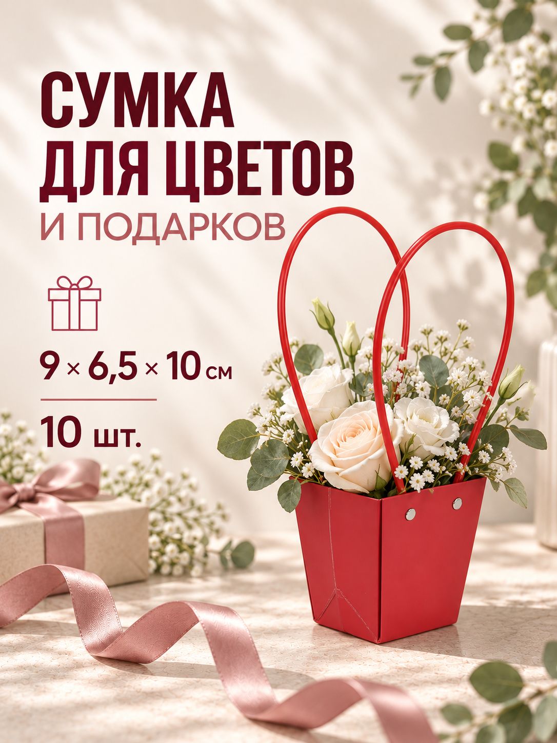 Сумка для цветов флористическая пакет набор 10шт
