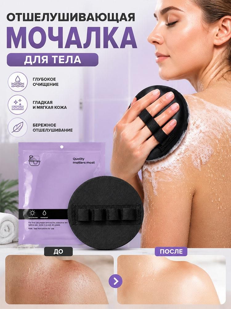 Отшелушивающая мочалка