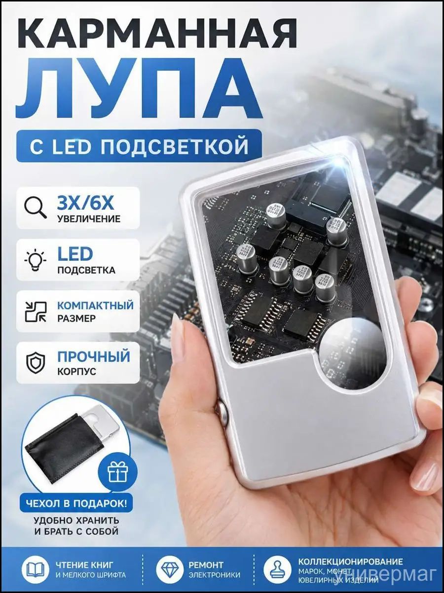 Лупа 6-кратная, диаметр: 45 мм