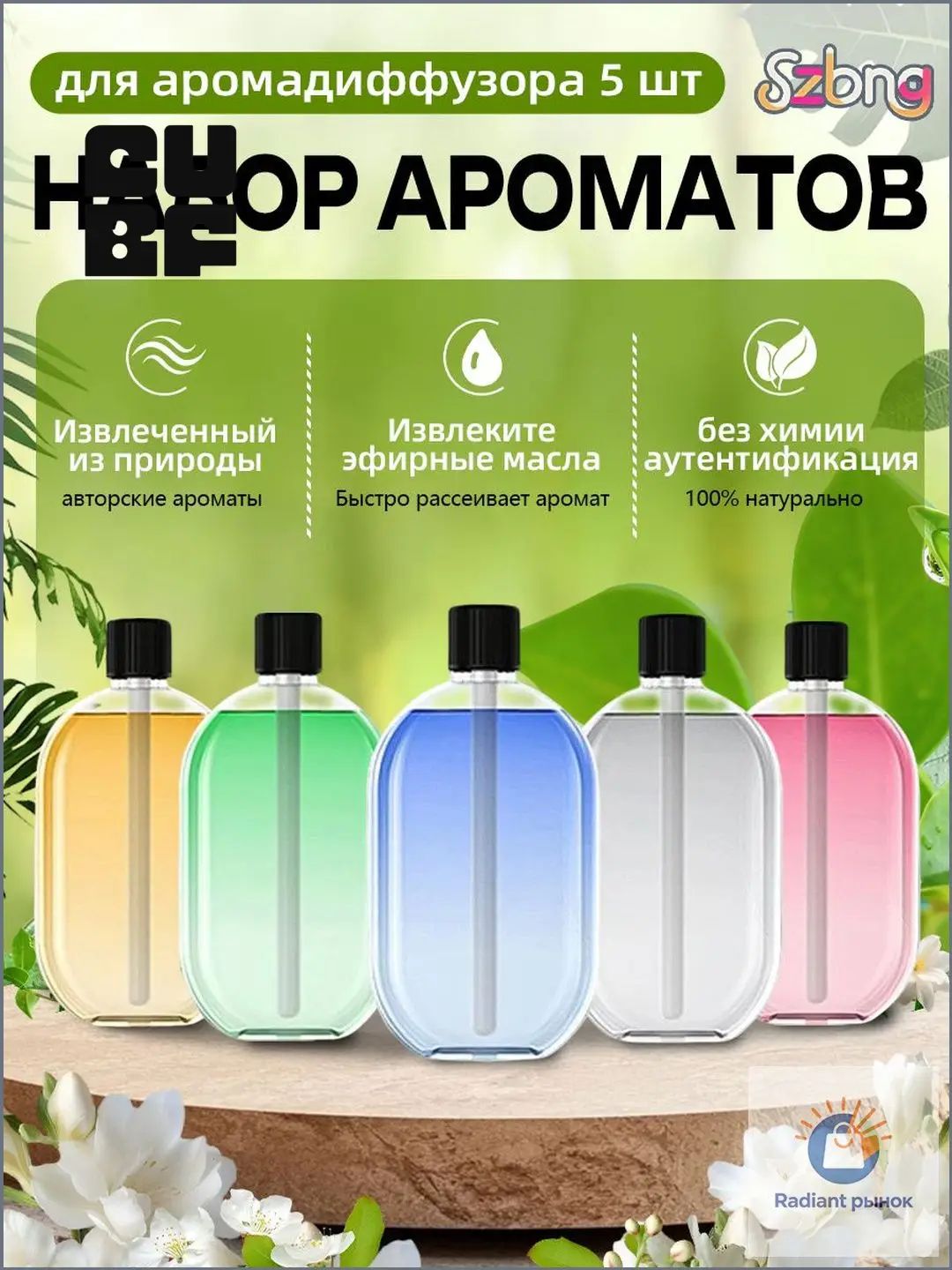 Ароматический диффузор, Шангри-Ла B3E
