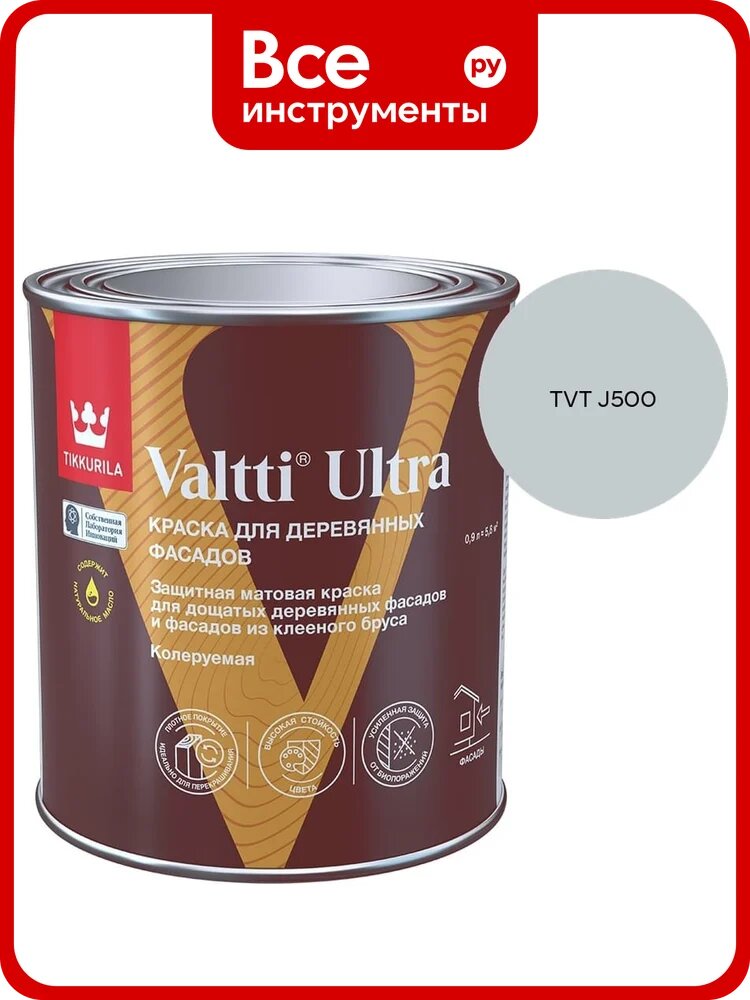 Краска для деревянных фасадов Tikkurila VALTTI ULTRA A мат 0,9л 700014128_TVT J500