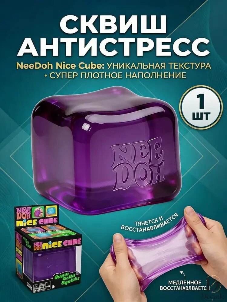 Сквиш антистресс для рук прозрачный куб с плотным наполнением