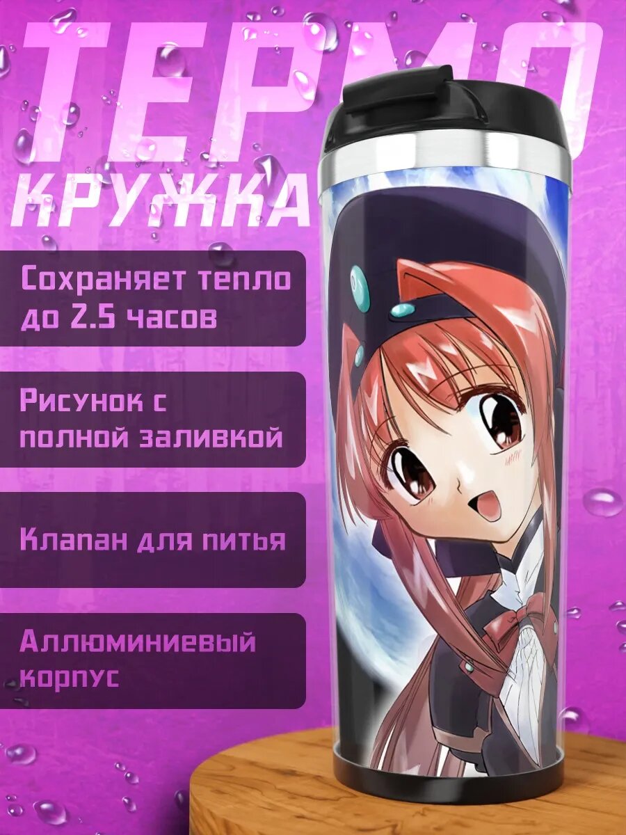 Термокружка Акари и Хикари