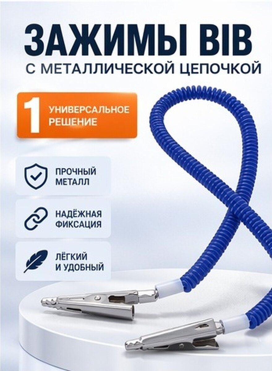 Многофункциональный Держатель Салфеток С Цепочкой И Крокодиловыми Зажимами Для Клиники И Дома Размер 50X1.5X1Cm Синий