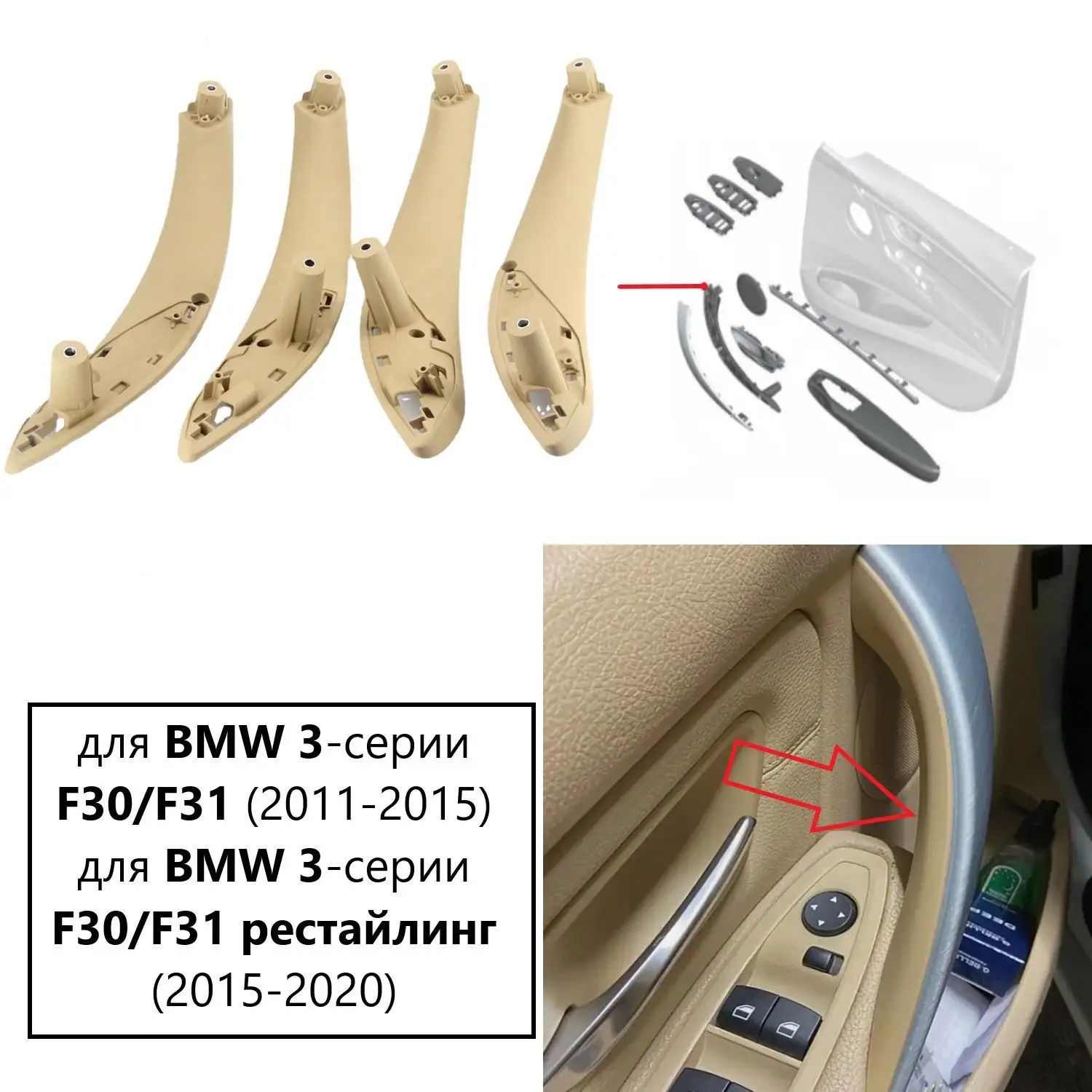 Комплект внутренних ручек для BMW 3 F30 F31 2011-2020