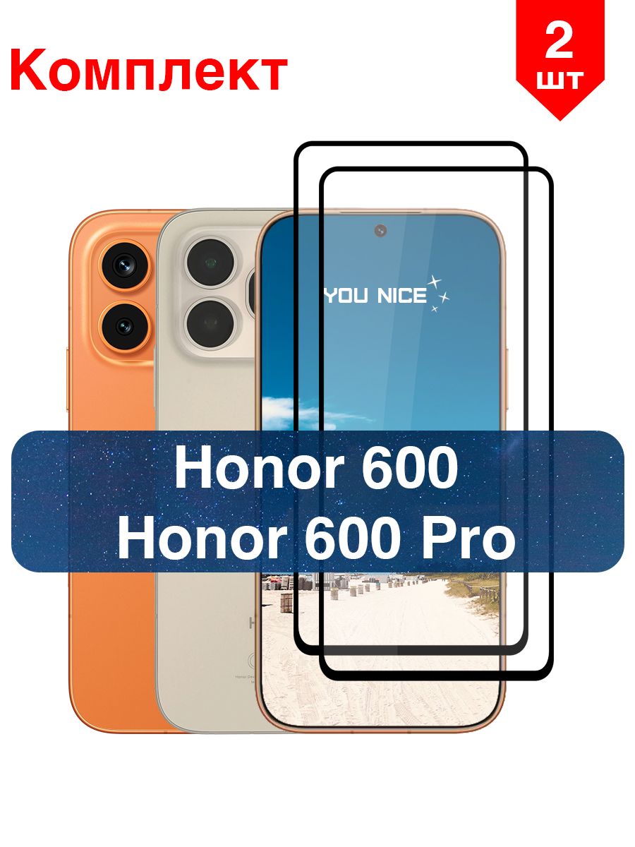 Защитное стекло на Honor 600 / 600 Pro / Хонор 600 / Хонор 600 Про, противоударное с черной рамкой, в комплекте 2 шт