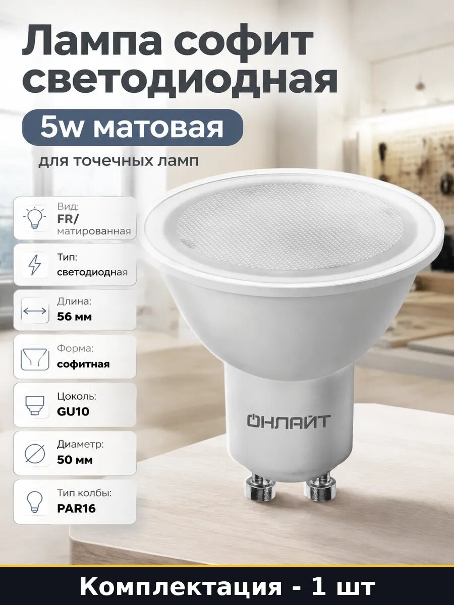 Лампа софит светодиодная 5w матовая для точечных ламп