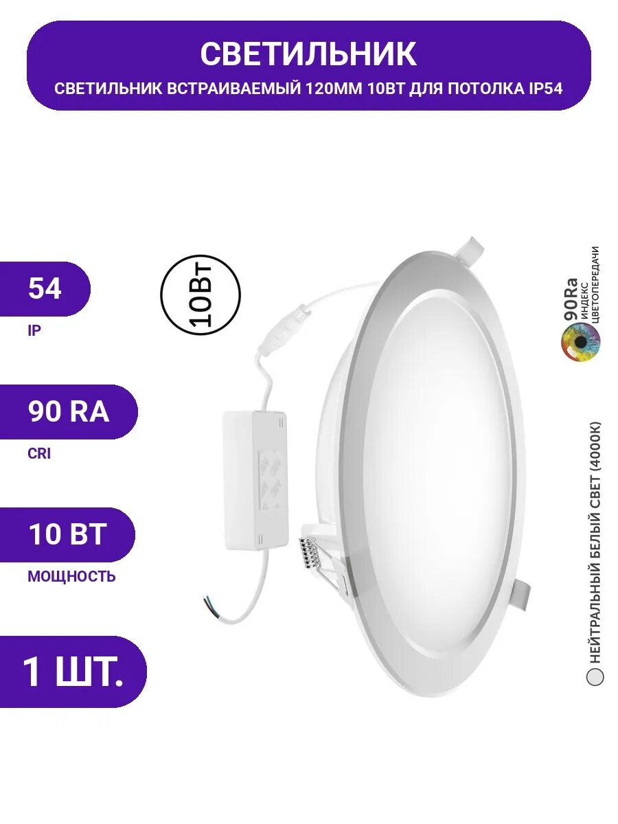 Встраиваемый LED светильник 10Вт 4000К для натяжных потолков