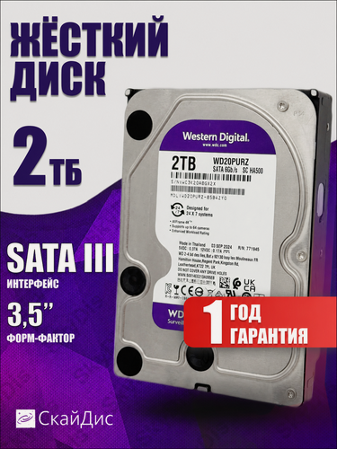 Изображение товара Жесткий диск WD Purple 2 тб WD20PURZ