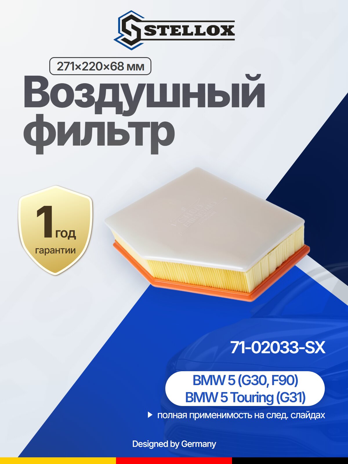 Фильтр воздушный для BMW