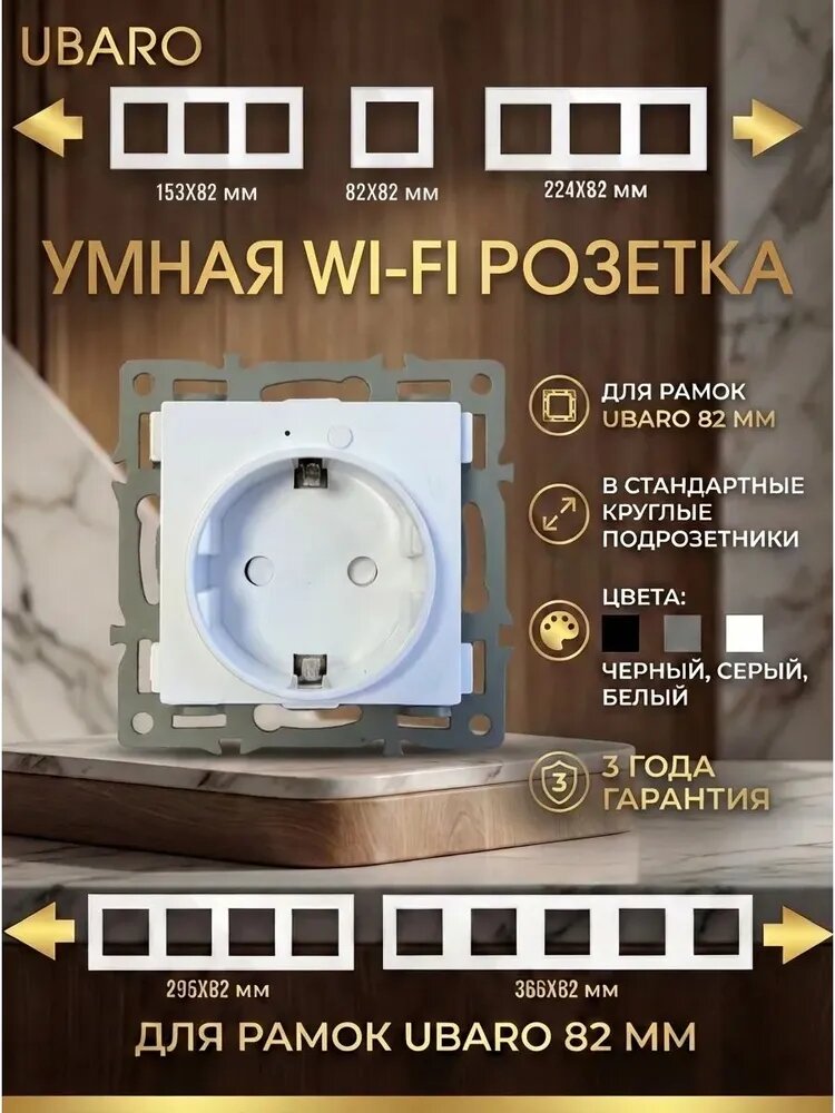 Модуль розетки белый для умного дома с поддержкой wi-fi и Алисы