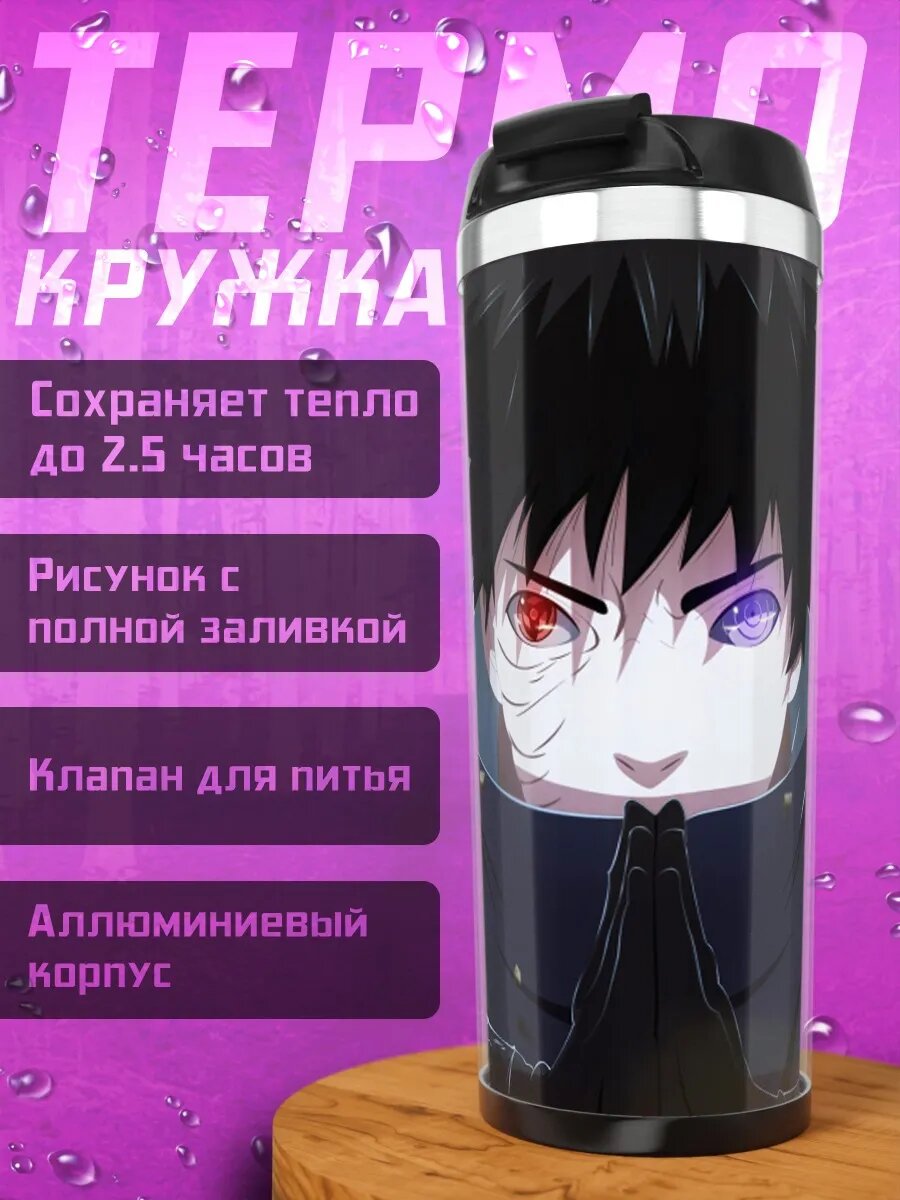 Термокружка обито шаринган