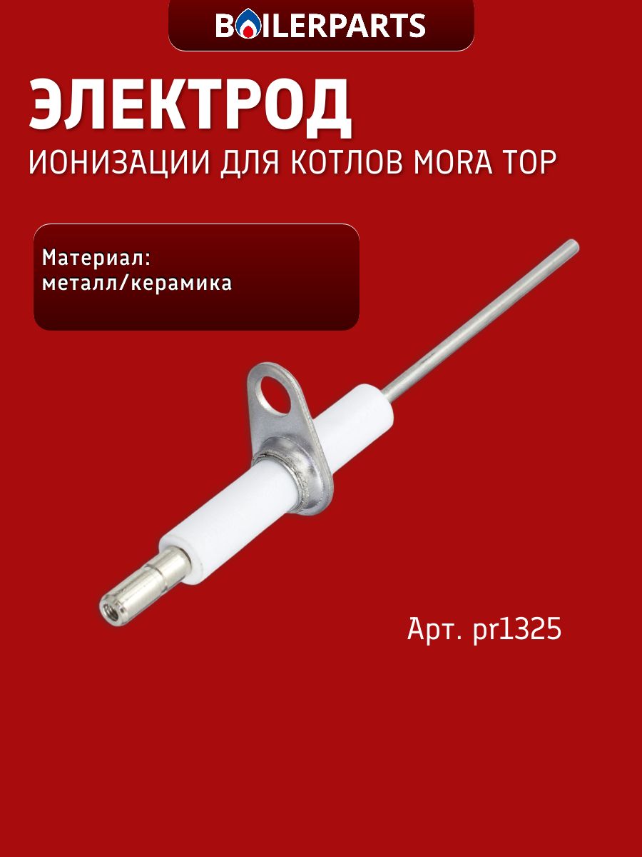 Электрод розжига и ионизации для котлов Mora Top pr1325 (замена 0020027505)