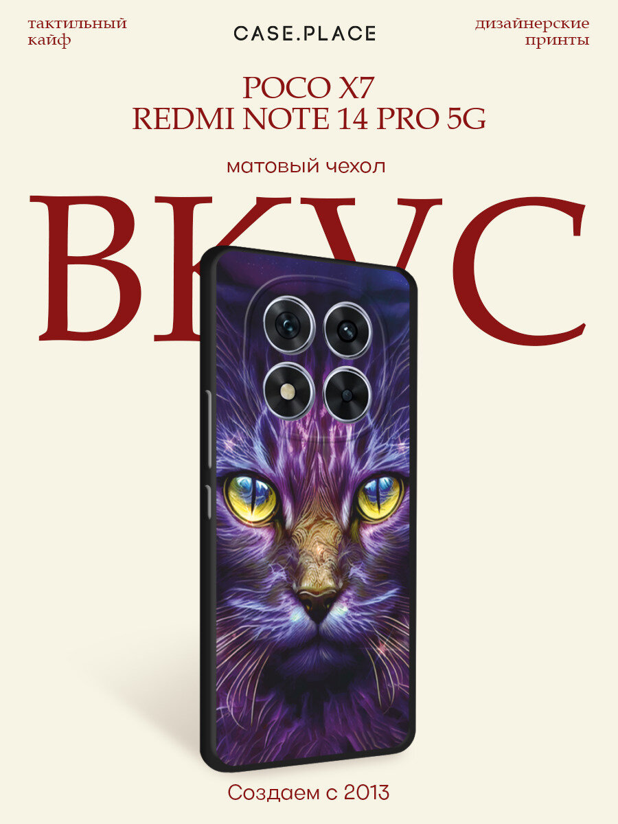 Черный матовый чехол на Xiaomi Poco X7/Redmi Note 14 Pro 5G / Поко Х7/Редми Ноут 14 Про с принтом Фантастический кот