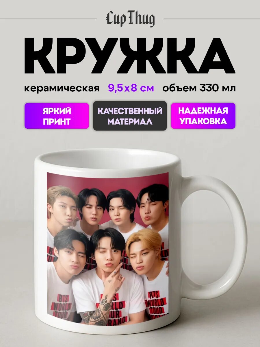 Кружка с приколом для чая BTS БТС