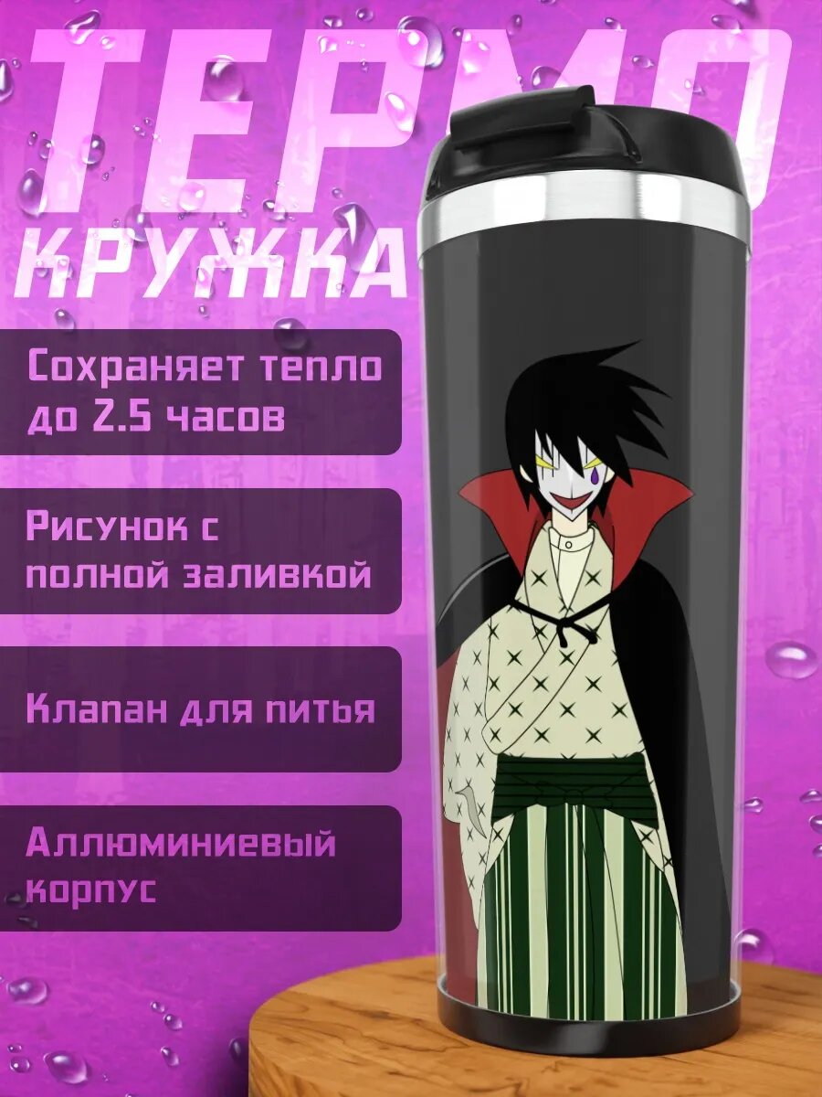 Термокружка Нозому Итошики в плаще