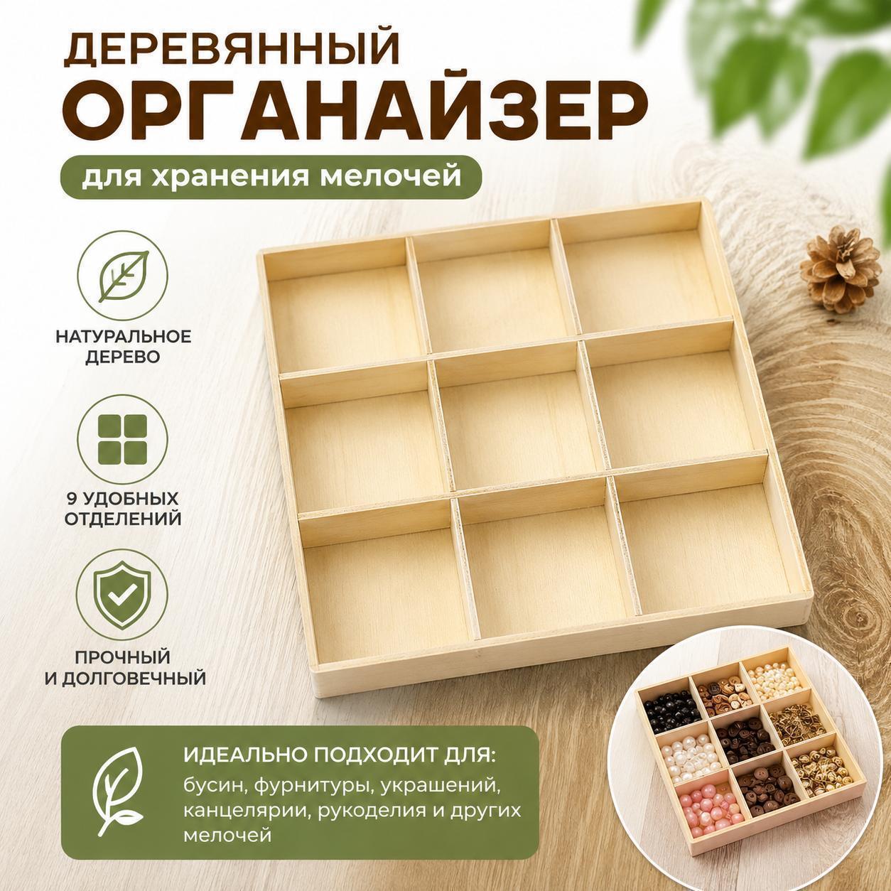 Органайзер