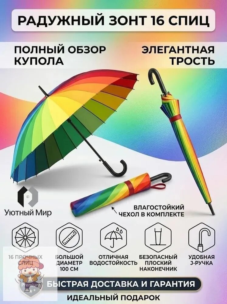 Зонт