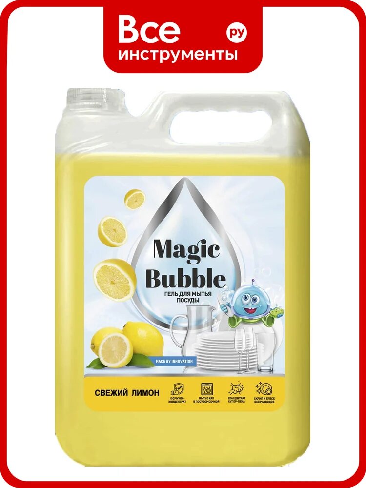 Средство для мытья посуды Magic Bubble Лимон 4673744888027, без разводов