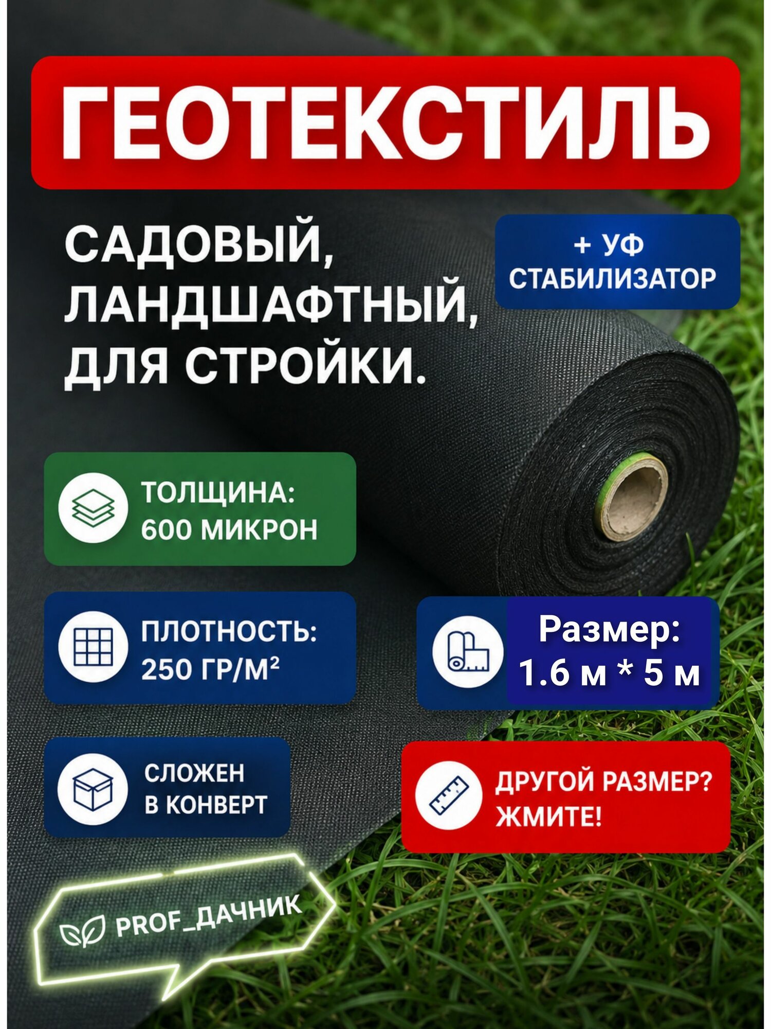 Геотекстиль 250гр/600 мкм Геотекстиль садовый от сорняков, для дорожек, дренажа, ландшафта, стройки
