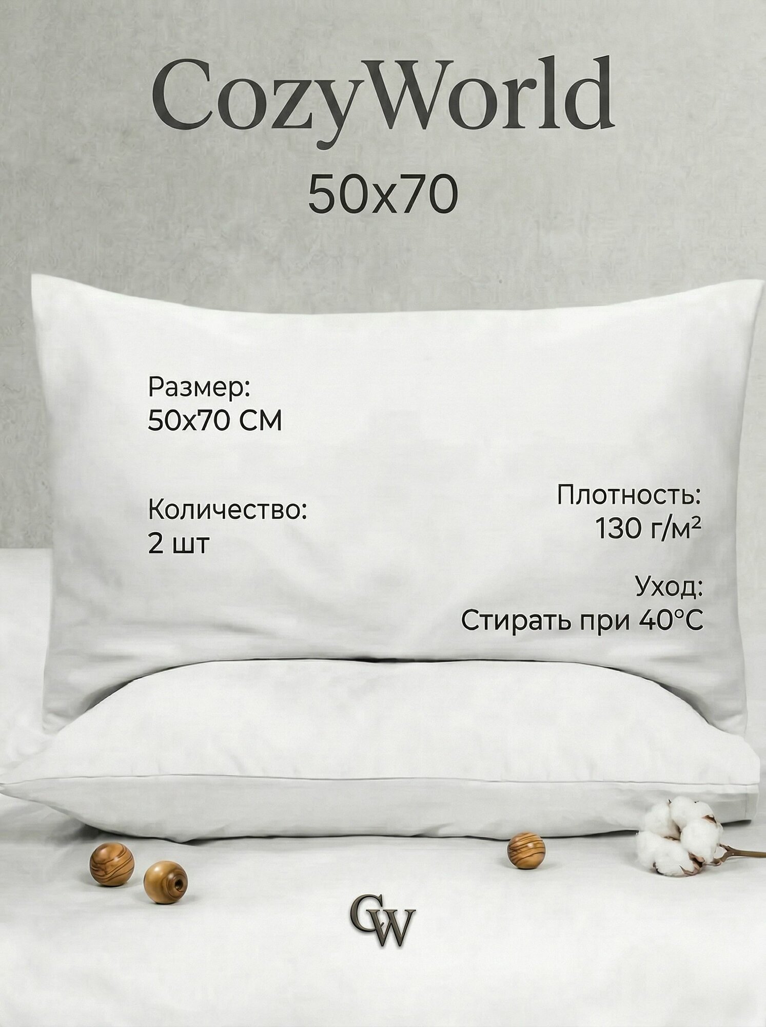 Наволочка CozyWorld Премиум Сатин 50х70 2 шт.