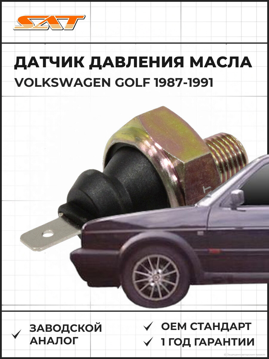 Датчик давления масла SAT ST2410010 Volkswagen Golf 2 1987-1991 Фольксваген Гольф