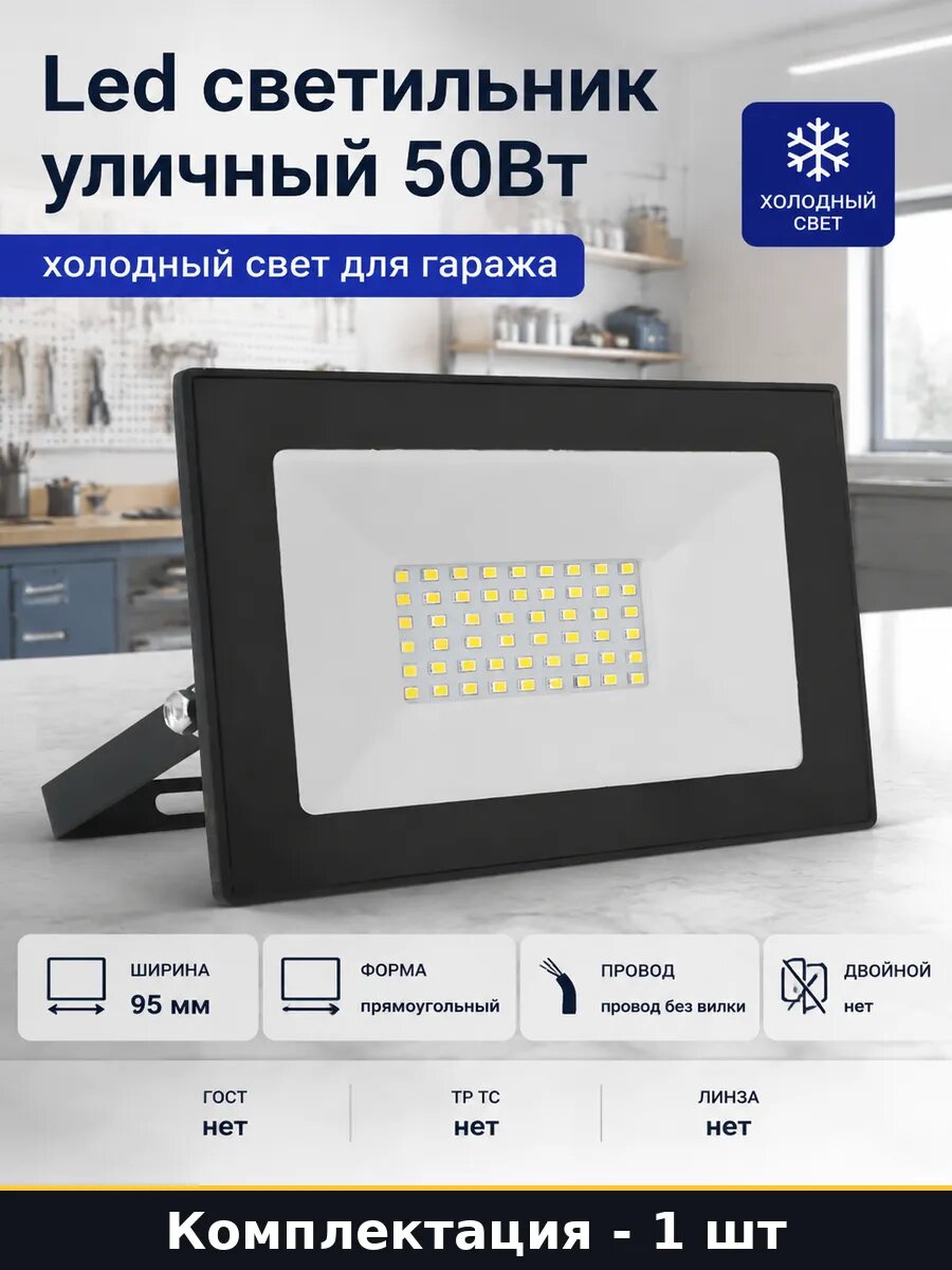 Led светильник уличный 50Вт холодный свет для гаража
