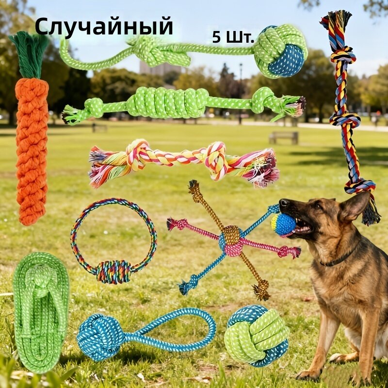 Игрушка-узелок для собак, комплект из 5 шт. (разные цвета и формы), для мелких пород