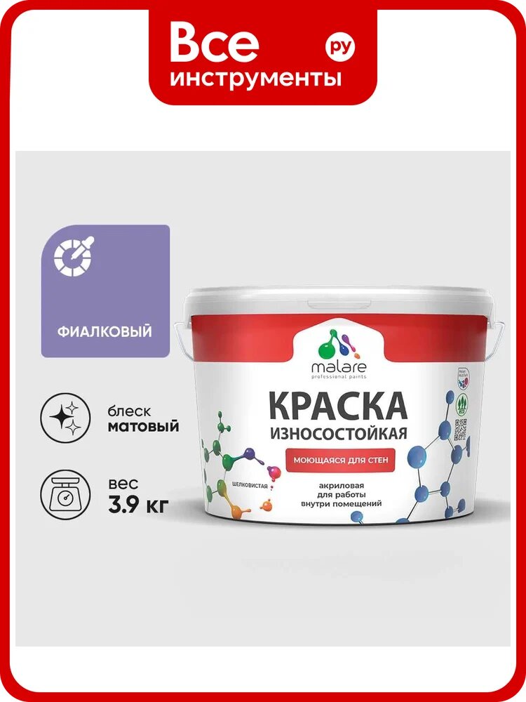 Краска Professional износостойкая для стен и обоев MALARE фиалковый, 2.7л КРЗСТНТФИАМ0390