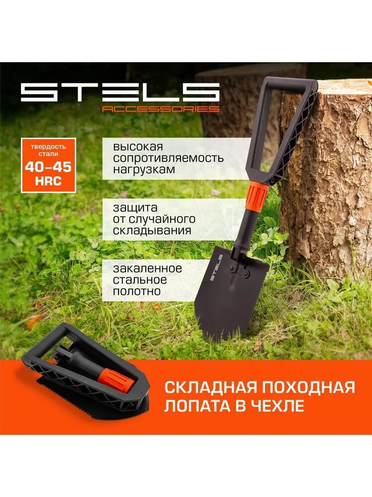 Лопата туристическая / походная STELS, 150 x 205 x 253-590 мм, полотно из среднеуглеродистой стали с порошковым покрытием и пластиковая рукоятка с ребрами жесткости, в чехле, лопата складная, 61462