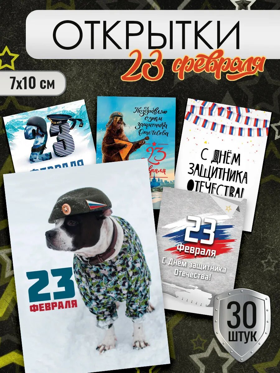 Открытки 23 февраля, открытки на 23 февраля мини