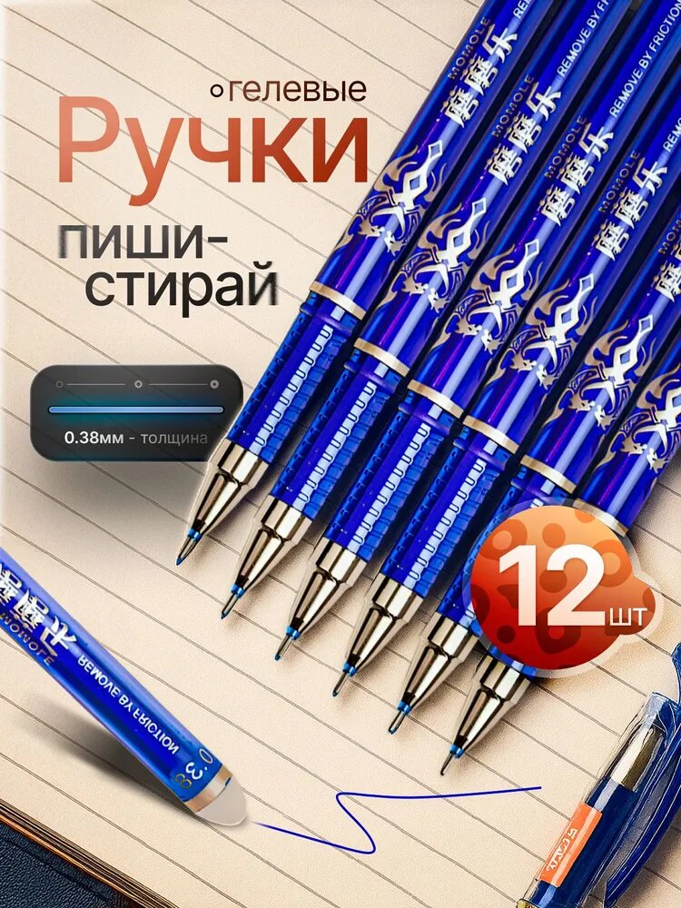 Ручки гелевые пиши стирай набор 12шт