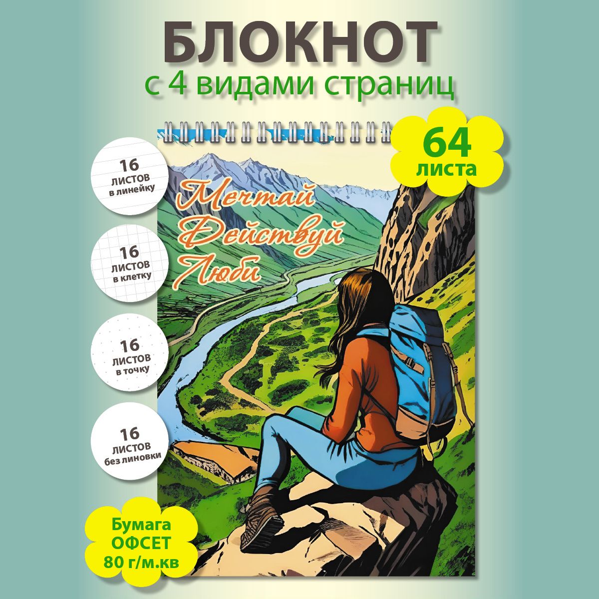 Блокнот для записей А5 формата с комбинированной разлиновкой 64 листа