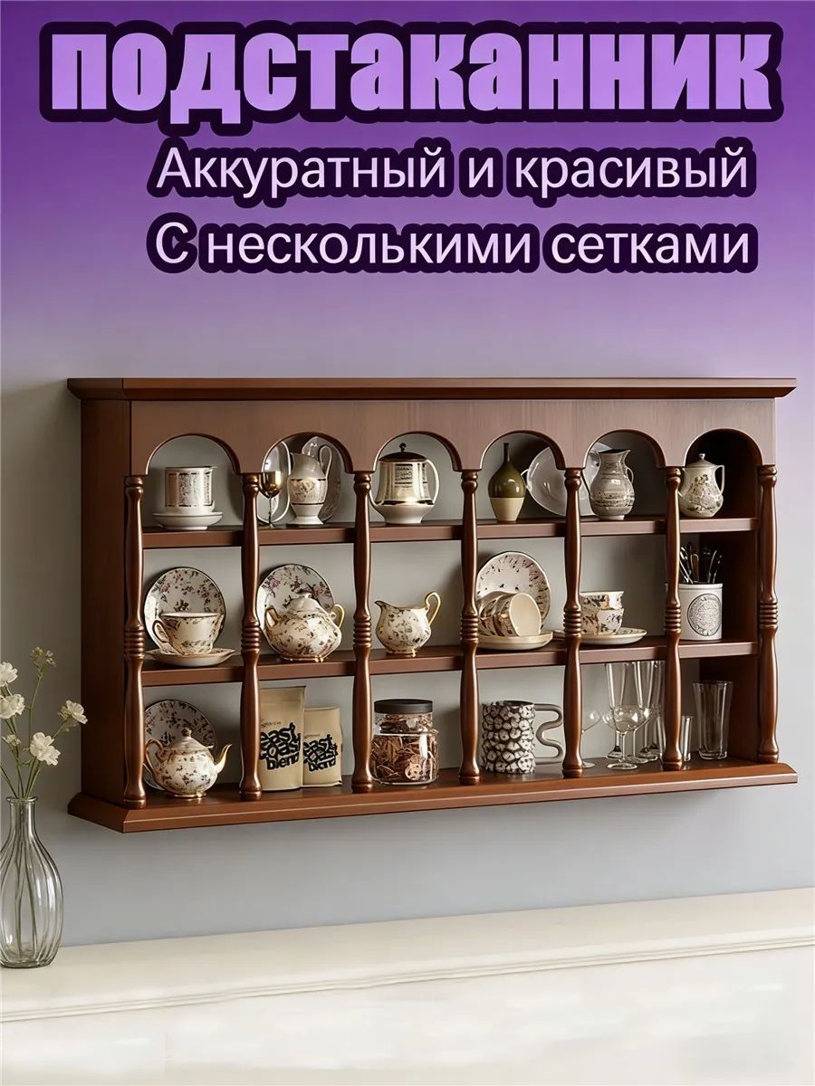 Полка для кухонной мебели Настенная Прямая, 86х15х49 см, 1 шт.