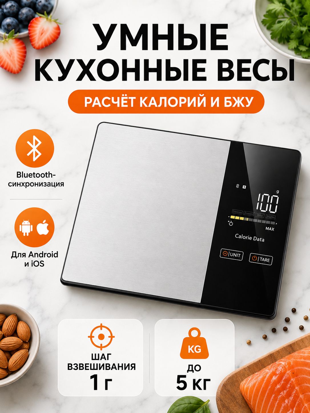 Весы кухонные электронные до 5 кг, точность 1 г, Bluetooth, подсчет калорий и БЖУ