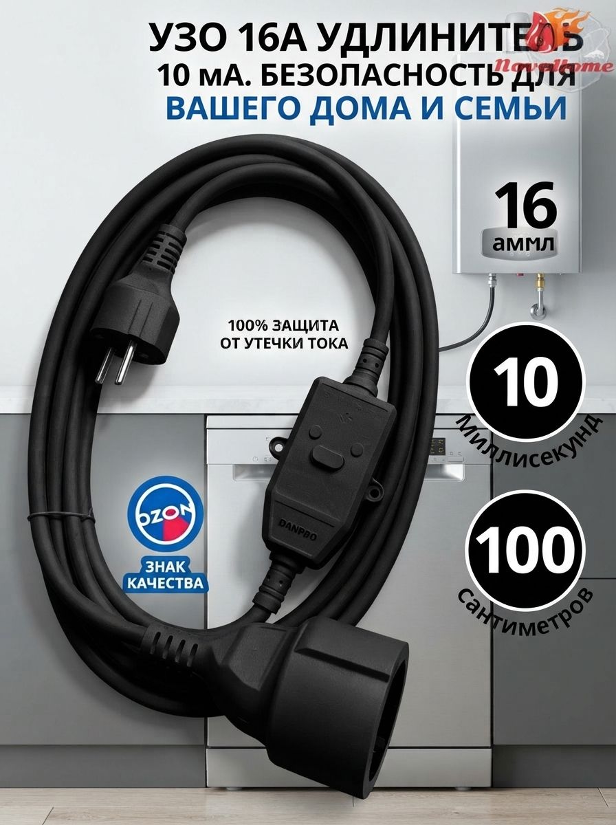 Кабель с УЗО 16А 10мА для водонагревателя, устройство защитного отключения 3500Вт