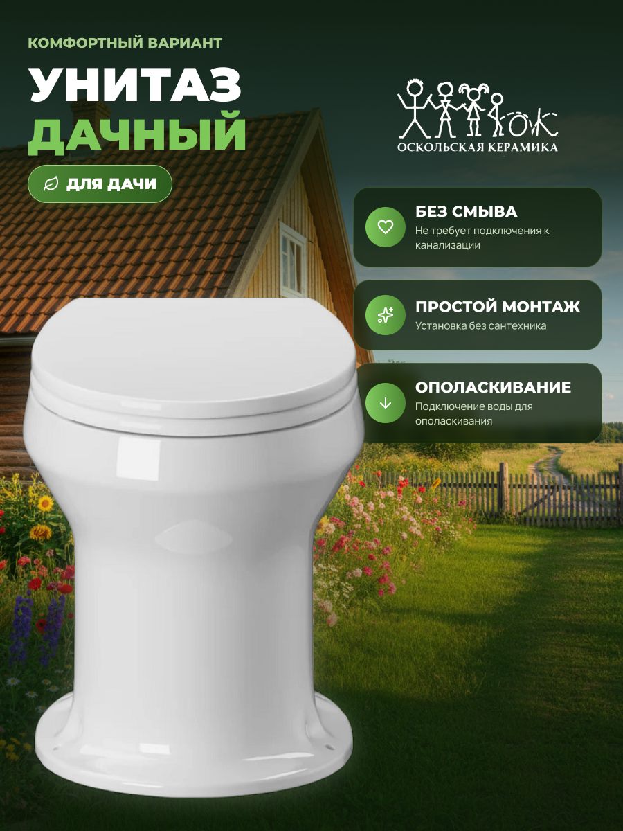 Унитаз напольный дачный 50х37х38.5 см, Оскольская керамика / Унитаз для уличного туалета без дна