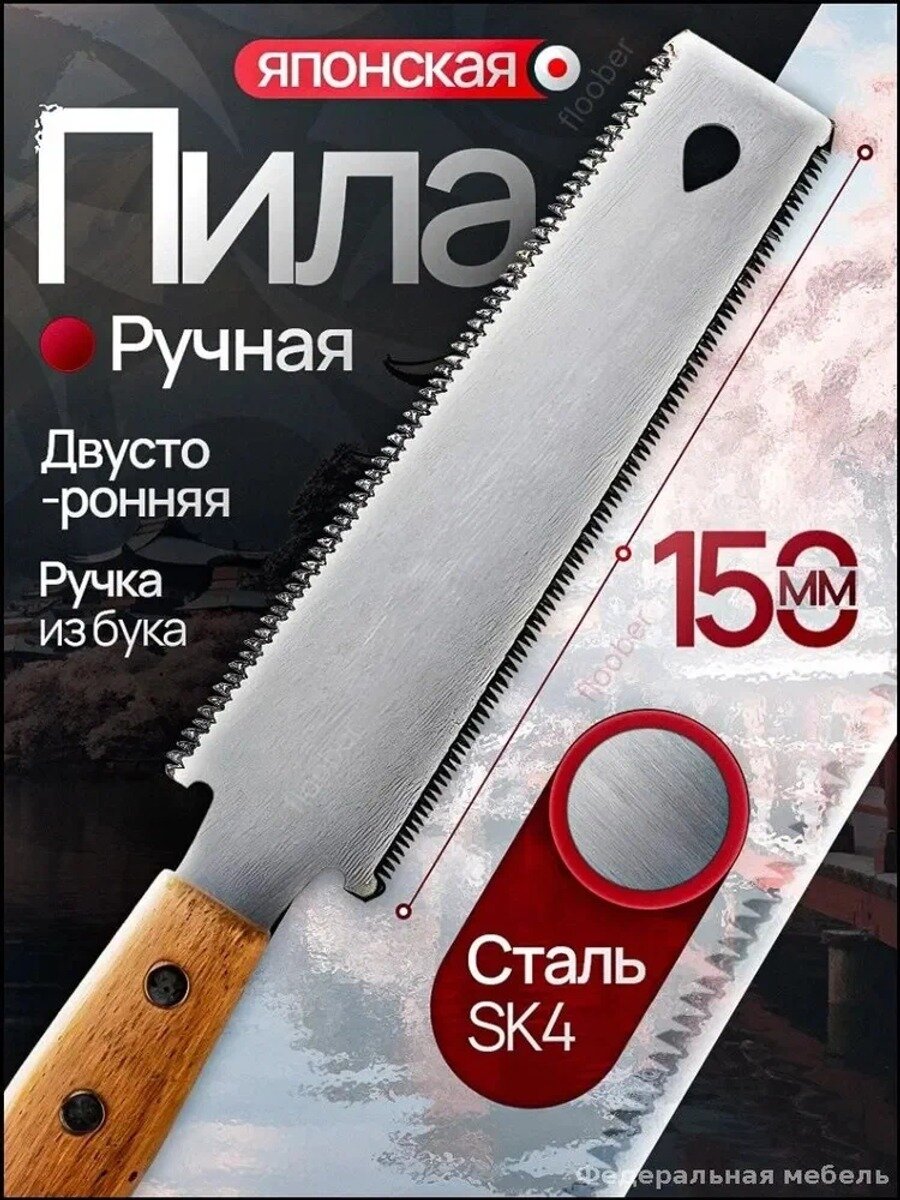 Японская ручная ножовка по дереву U951, выкружная, гибкое полотно 150 мм, длина 315