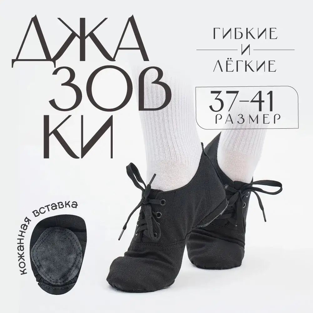 Джазовки