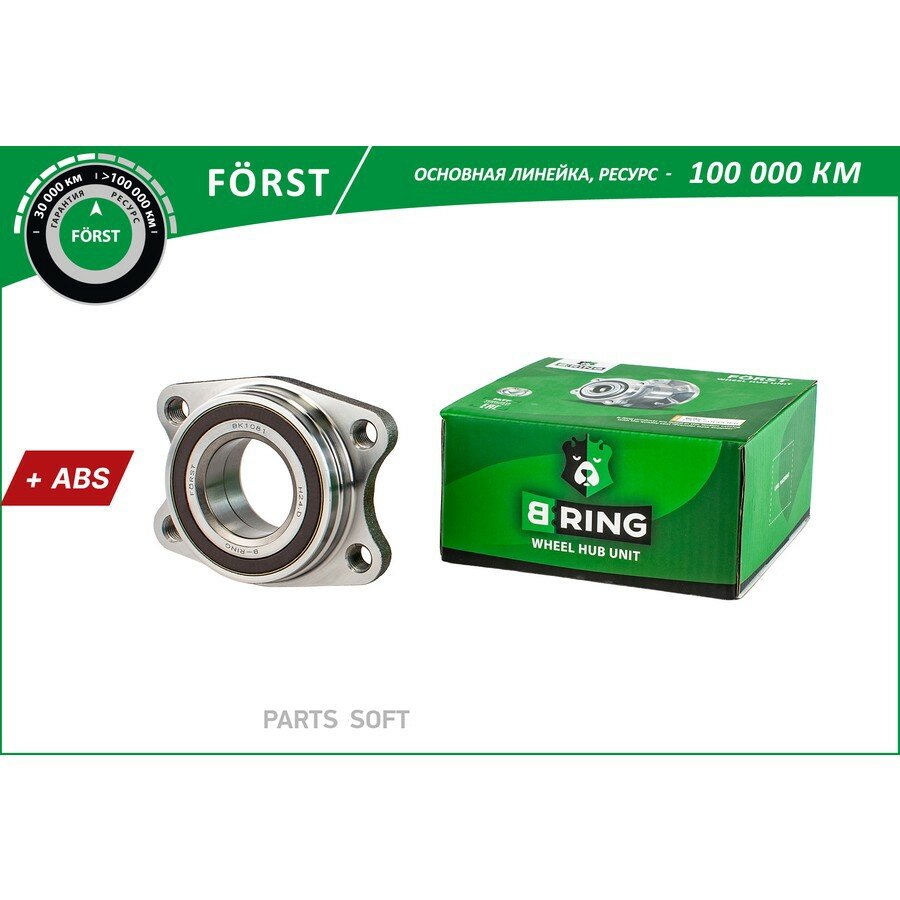 Ступица VAG B-Ring BRING BK1081 | цена за 1 шт