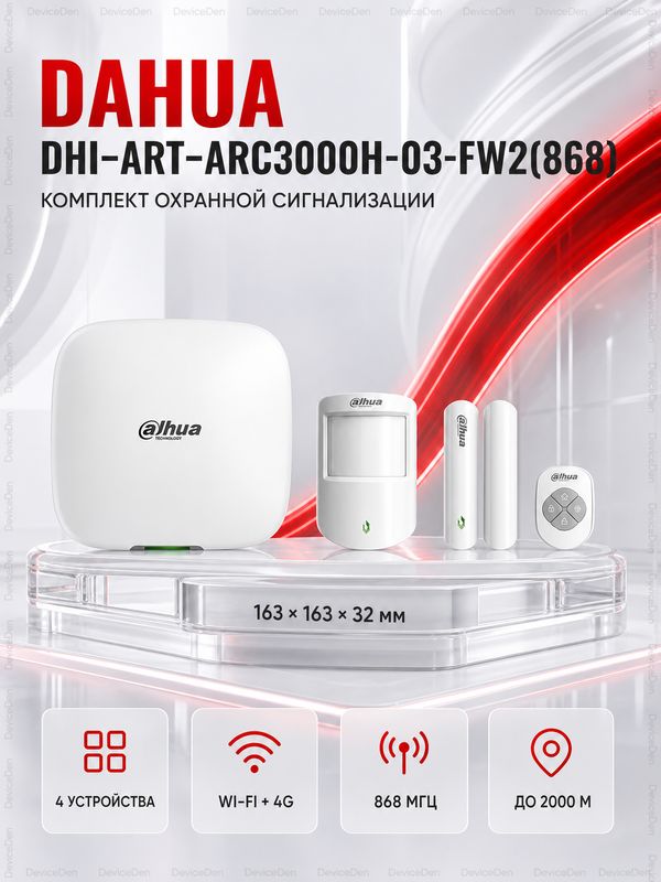 Dahua DHI-ART-ARC3000H-03-FW2(868) - комплект беспроводной сигнализации