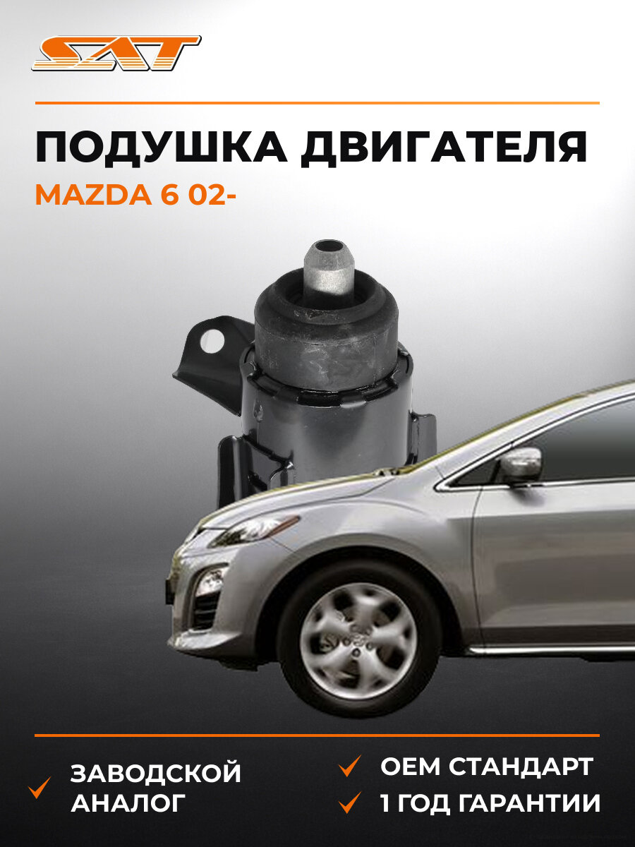 Подушка двигателя SAT STGJ6G39060E mazda Мазда OEM GJ6A39060