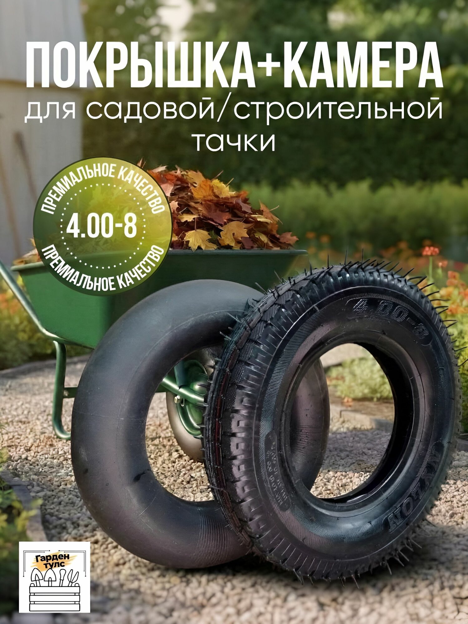 Ремкомплект для тачки, тележки садовой