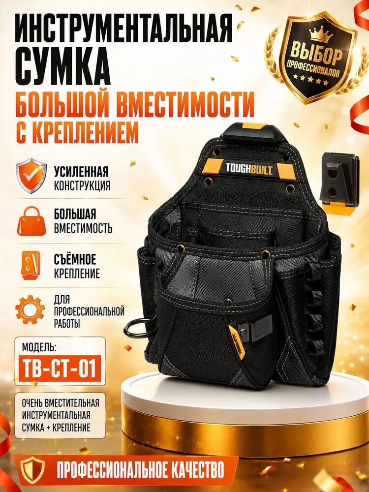 TOUGHBUILT Многофункциональные Сумка для инструменты и комплекты аксессуаров с молотковым кольцом (TB-CT-01)